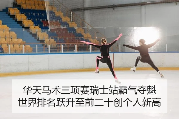 hua-tian-ma-shu-san-xiang-sai-rui-shi-zhan-ba-qi-duo-kui-shi-jie-pai-ming-yue-sheng-zhi-qian-er-shi-chuang-ge-ren-xin-2-478.jpg